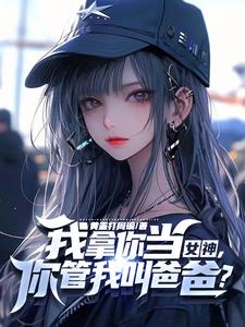 你家小教授也呆呆的？你家小教授也呆呆的？