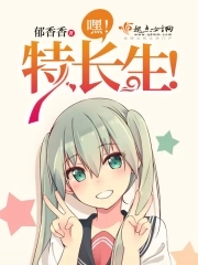 嘿特长生嘿特长生