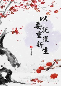以委託重获新生以委託重获新生