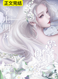 掌上明珠掌上明珠