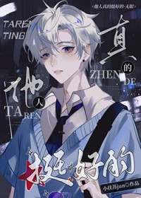 他人真的挺好的[无限流]他人真的挺好的[无限流]
