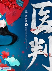 医判医判