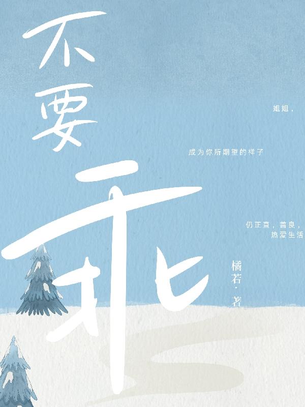 不要乖不要乖