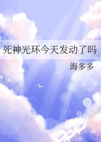 [柯南同人] 死神光环今天发动了吗[柯南同人] 死神光环今天发动了吗