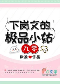 下岗文的极品小姑[九零]下岗文的极品小姑[九零]