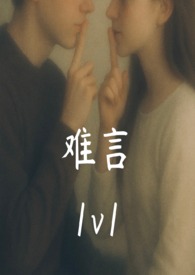 难言(BDSM)难言(BDSM)